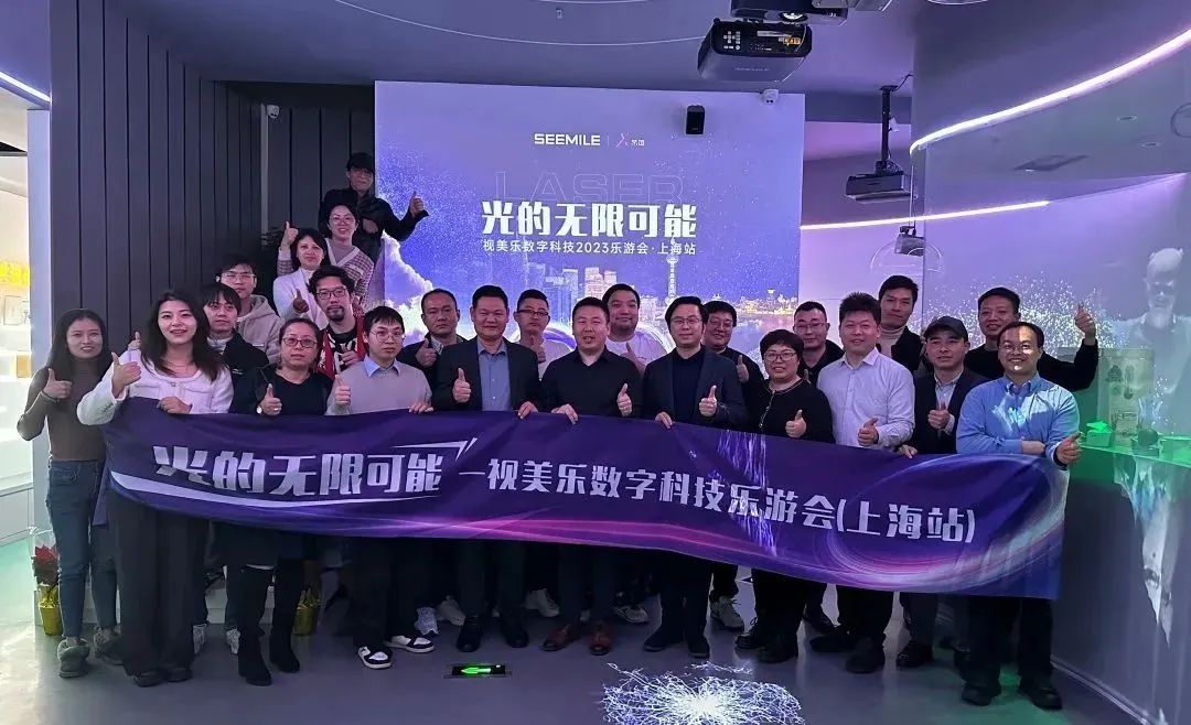 SEEMILE“樂(lè)游會(huì)”魔都站成功舉辦，元宇宙茶會(huì)探尋光的無(wú)限可能！