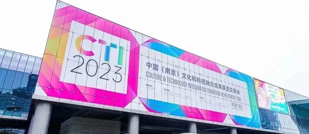 2023融交會(huì)回顧 | 激光科技賦能文旅，視美樂(lè)精彩亮相！