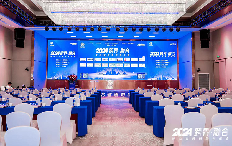 跨界融合，照亮未來(lái)——視美樂(lè)驚艷亮相2024湖北省照明學(xué)會(huì)年會(huì)